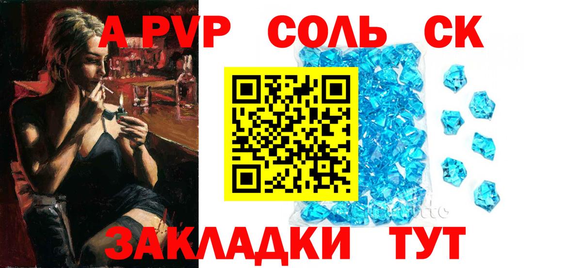 A-PVP СК  Alpha PVP мука  Вход с VPN  наркота  Обнинск  А ПВП СК КРИС  Альфа ПВП 
