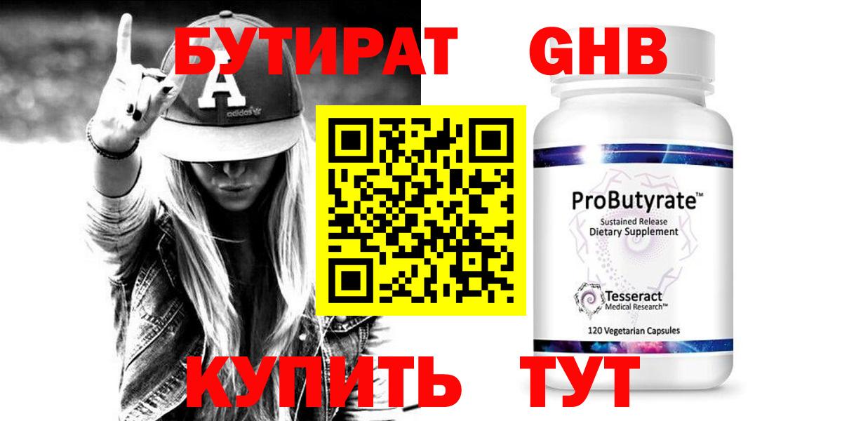 Обнинск  Бутират  Вход с VPN  Бутират жидкий экстази 
