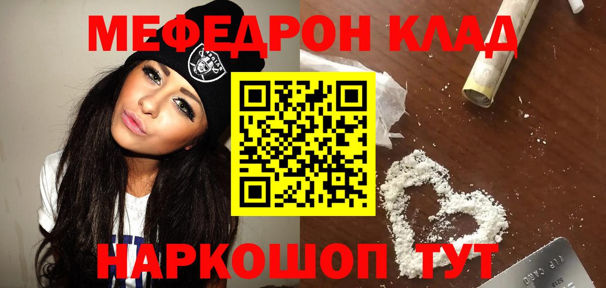 Меф мяу мяу Обнинск