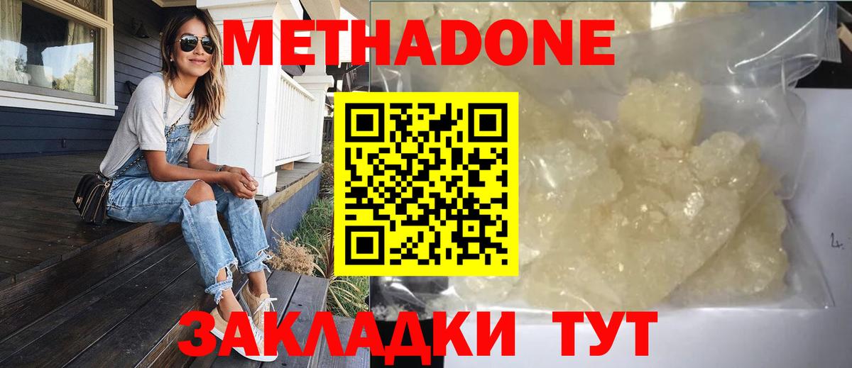 МЕТАДОН белоснежный Обнинск